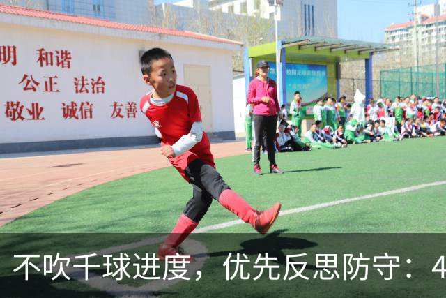 不吹千球进度，优先反思防守：41岁C罗，早已换了一种方式带队
