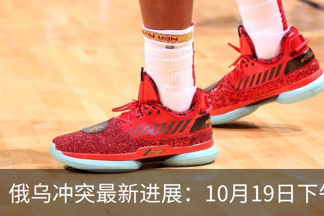 俄乌冲突最新进展：10月19日下午最新消息