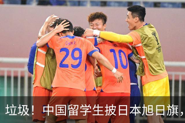 垃圾！中国留学生披日本旭日旗，引发全网震怒！