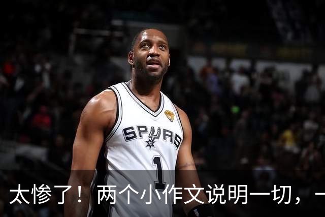 太惨了！两个小作文说明一切，一个爆仓，一个被打