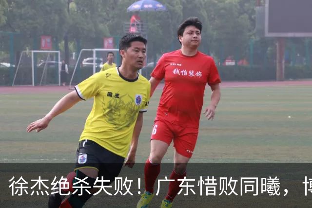 徐杰绝杀失败！广东惜败同曦，博日奇24+12，徐杰16分，弗格17分