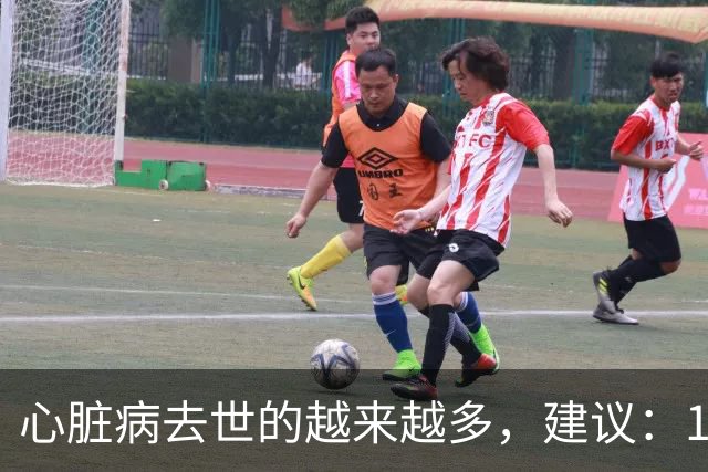 心脏病去世的越来越多，建议：1不喝、2不碰、3坚持，别大意了