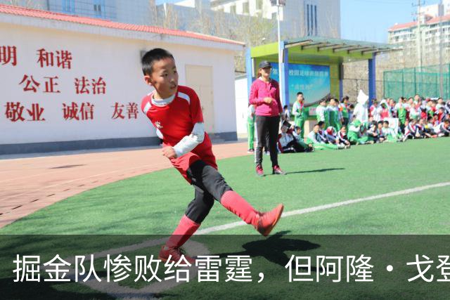 掘金队惨败给雷霆，但阿隆·戈登仍获内部人士“全明星”级评价