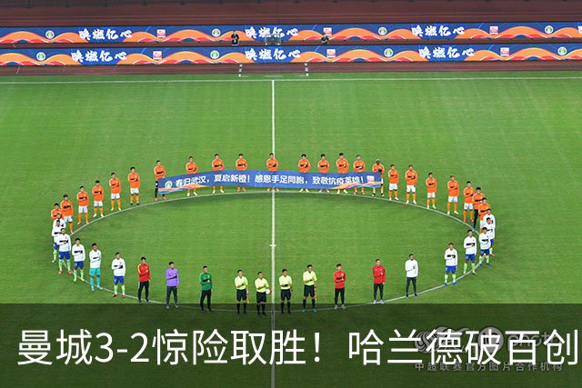 曼城3-2惊险取胜！哈兰德破百创纪录，格伊失误成隐患