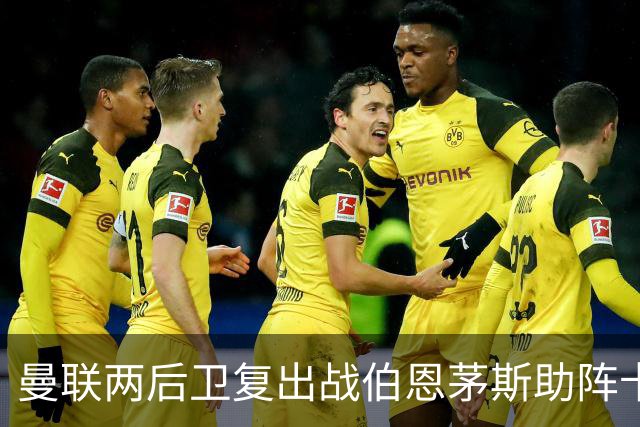 曼联两后卫复出战伯恩茅斯助阵卡里克！7人仍伤缺，B费恐继续首发