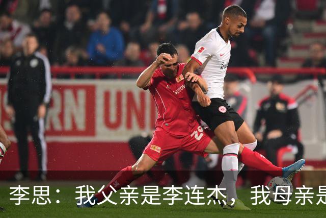 李思：我父亲是李连杰，我母亲是黄秋燕，继母对我不错但从小缺爱
