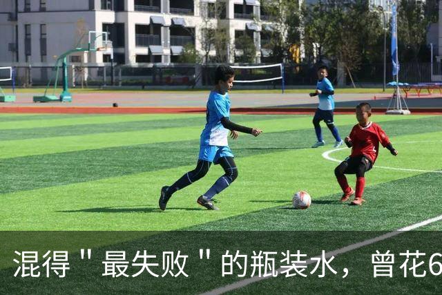 混得＂最失败＂的瓶装水，曾花60亿打广告却血亏40亿，终溃败离场