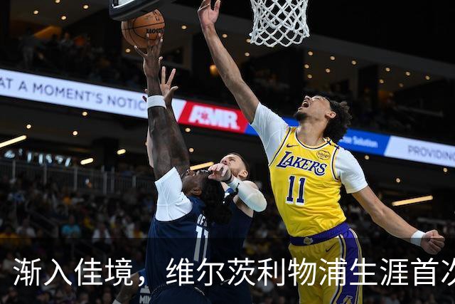 渐入佳境，维尔茨利物浦生涯首次连续3场参与进球