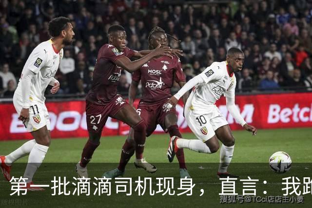 第一批滴滴司机现身，直言：我跑滴滴那会只有专车没有快车