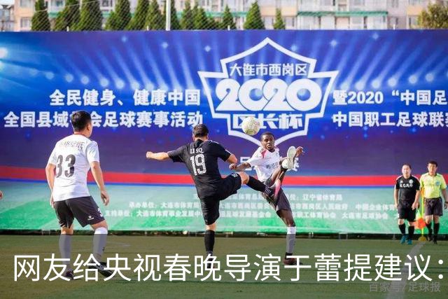 网友给央视春晚导演于蕾提建议：少点机器人歌舞，多点相声小品