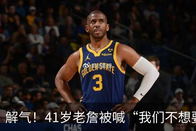 解气！41岁老詹被喊“我们不想要你”，首秀破历史神纪录回击挑衅