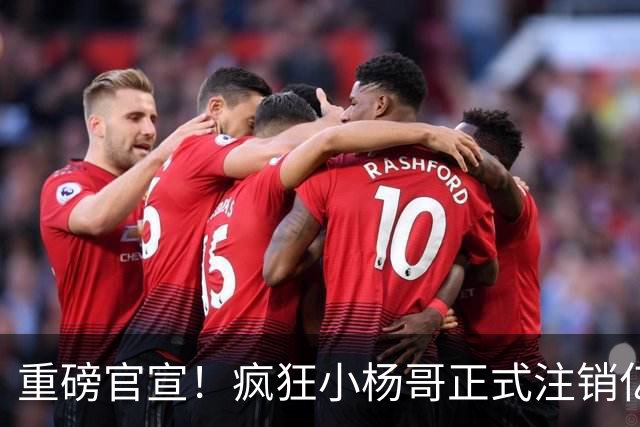 重磅官宣！疯狂小杨哥正式注销亿粉旧号，新账号“庆杨”重启复出