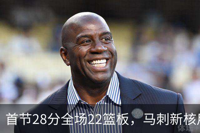 首节28分全场22篮板，马刺新核用两双换来赛季首胜