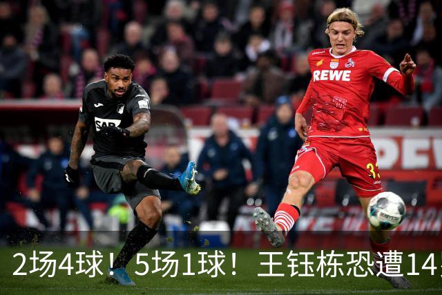 2场4球！5场1球！王钰栋恐遭14岁“拉玛西亚天才”取代，国足未来核心或迎易主